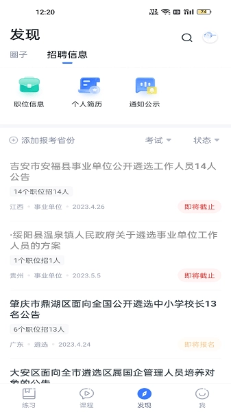 星华遴选手机客户端图2