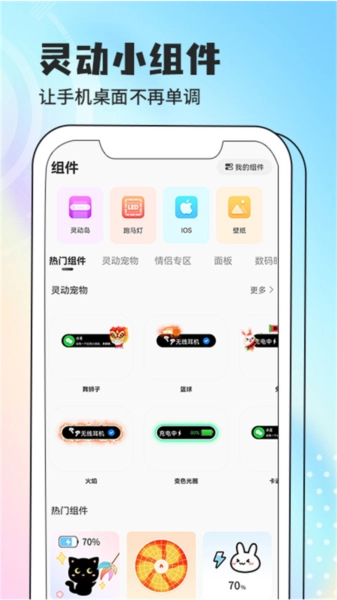 灵动小组件app下载