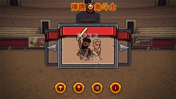 弹跳角斗士汉化版图4