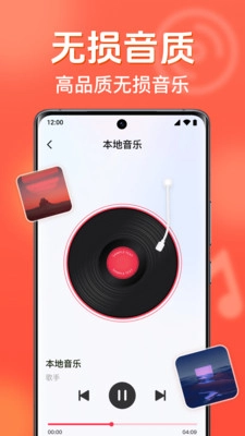 音乐畅听全免播放器最新版图1