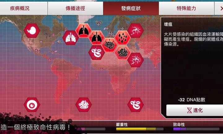 瘟疫病公司安卓官方版图1