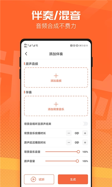 音频裁剪器免费软件图3