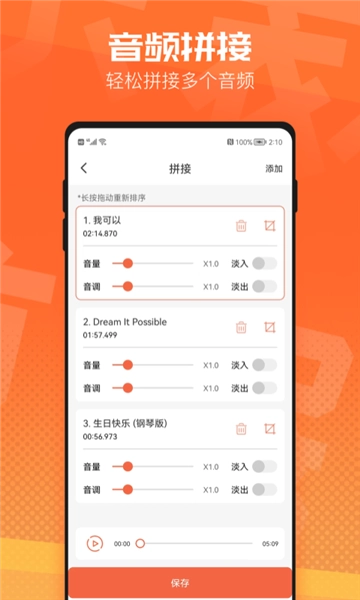 音频裁剪器免费软件图4