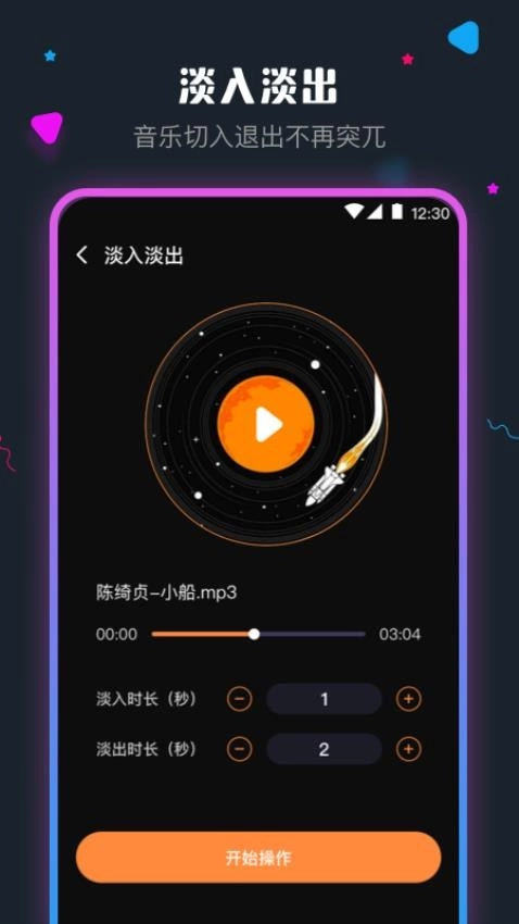 手机音频剪辑免费图4