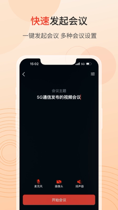 聯(lián)通云會議最新版截圖3