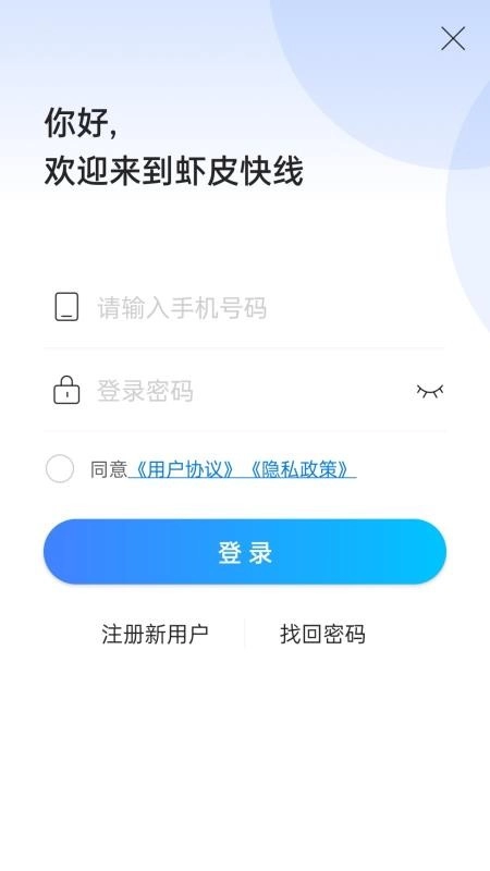 虾皮快线免费版
