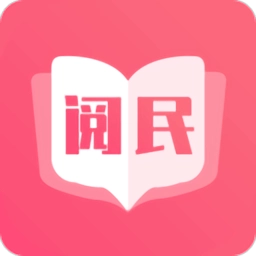阅民小说