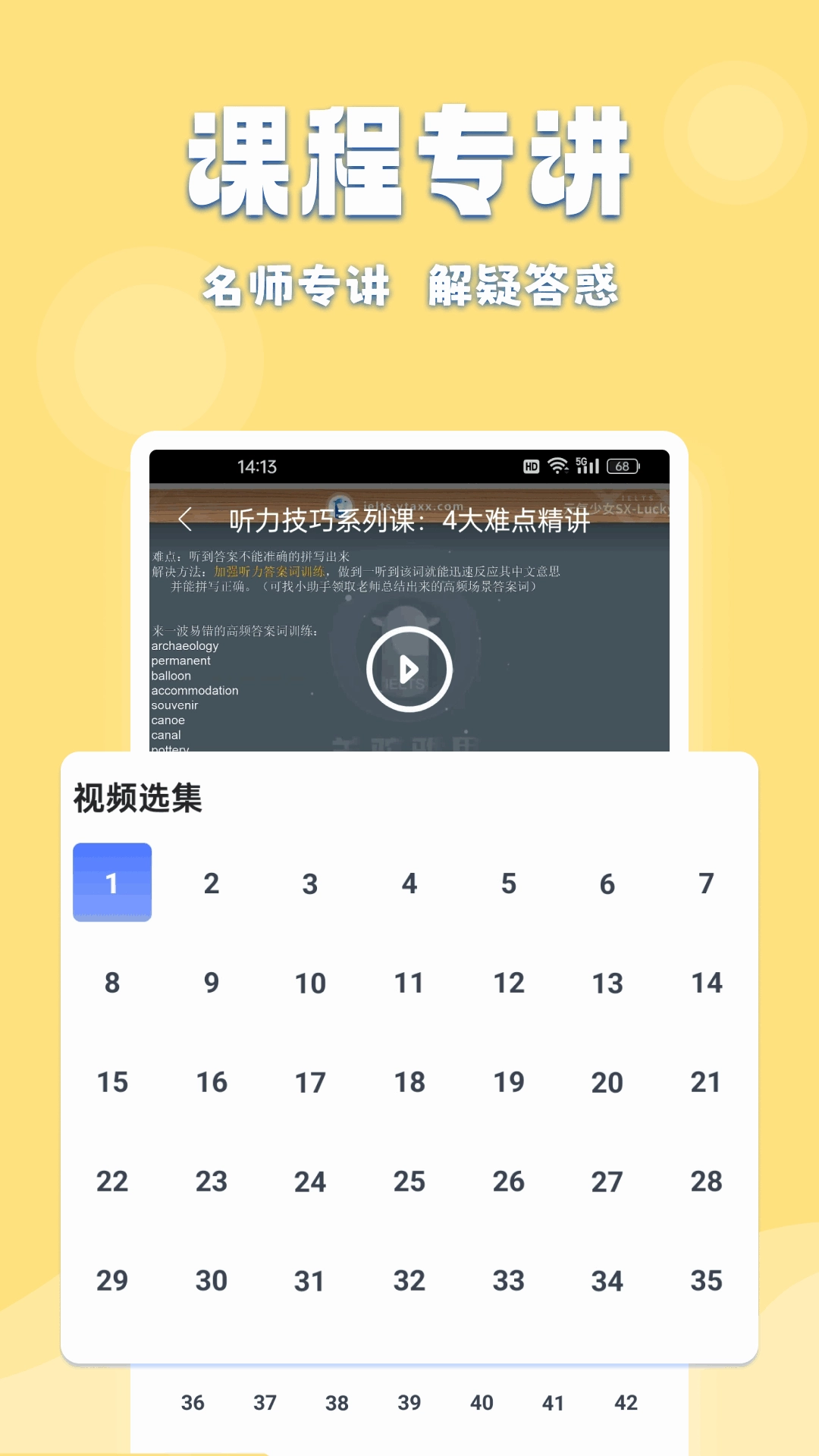 倍速课堂老版图4
