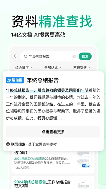 百度文库App