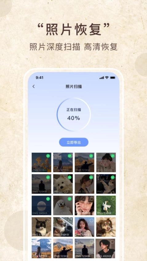 照片恢复家免费版图4