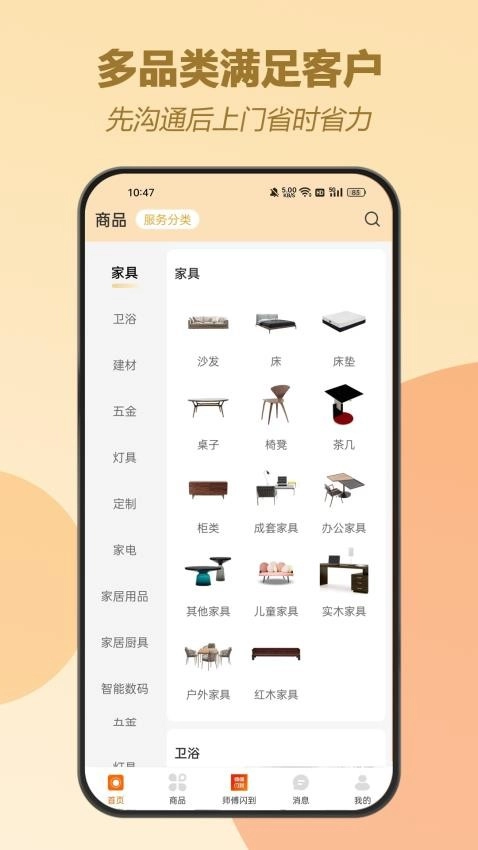 口袋建材图3