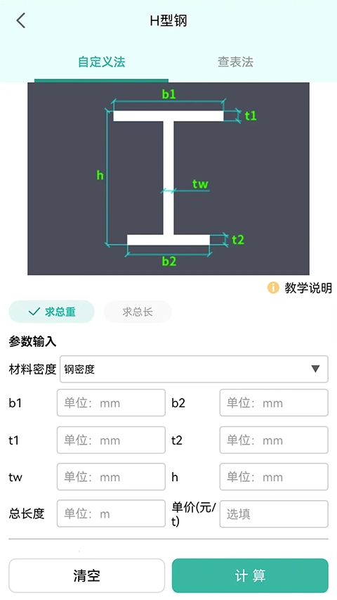 建工计算器手机版图2