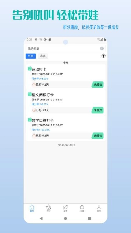 家庭积分宝最新版截图4