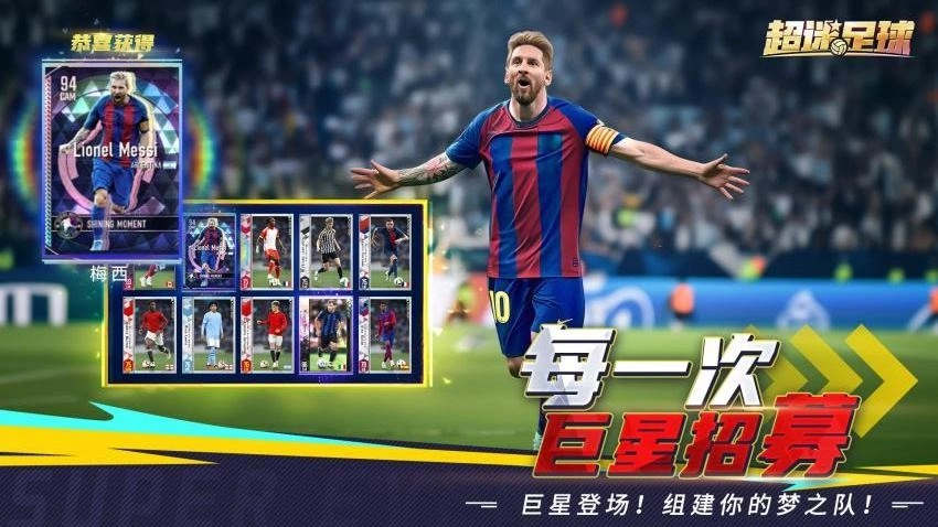 超迷足球游戏图5