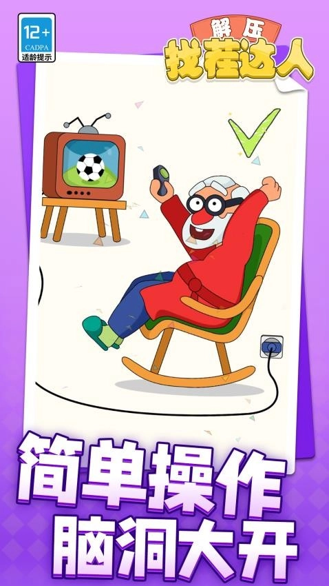 解压找茬达人游戏-图2