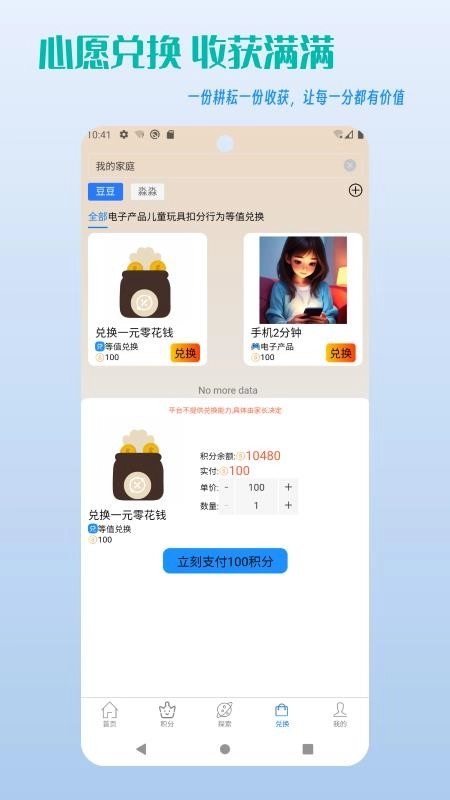 家庭积分宝最新版截图2