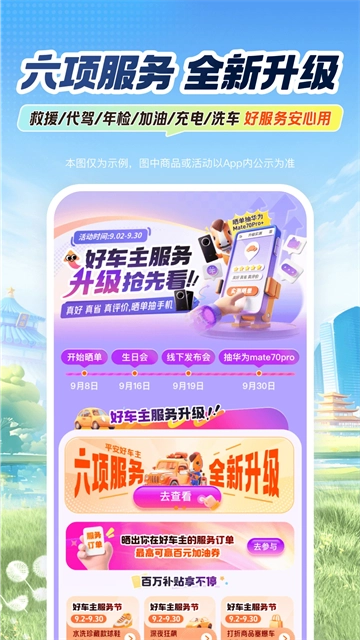 平安好车主App