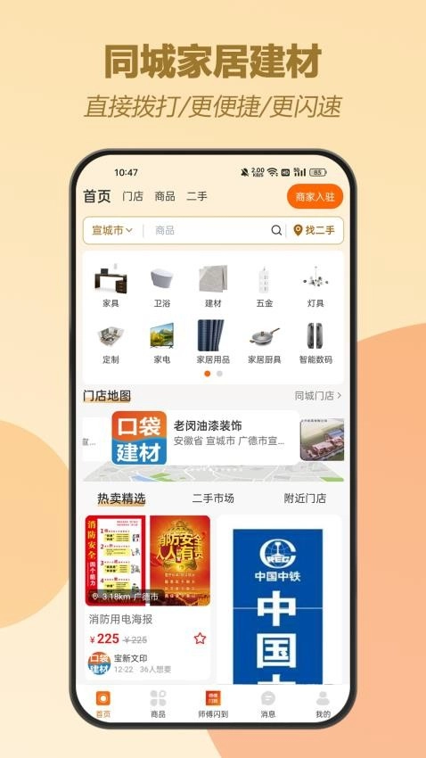 口袋建材图1