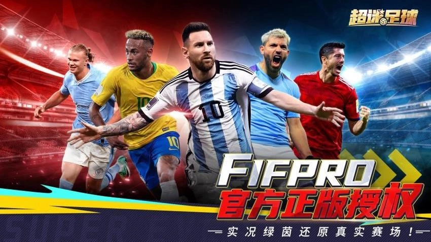 超迷足球游戏图4