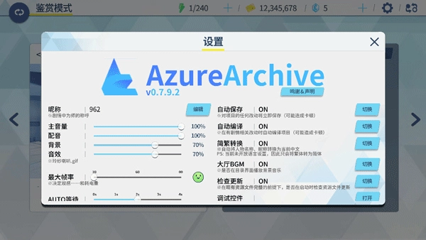 AzureArchive安卓版(1)