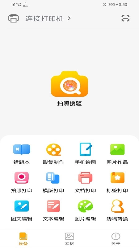 阿蛋口袋打印机图4