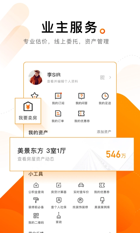 诸葛找房二手房图4