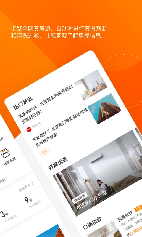 诸葛找房二手房图3