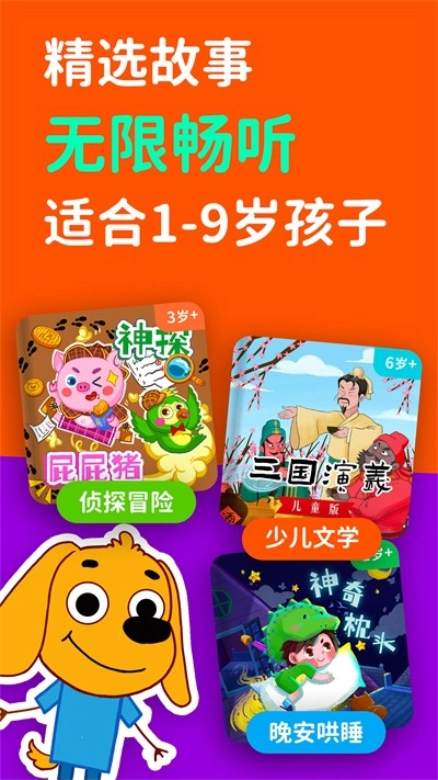 汉堡睡前故事手机免费版图1