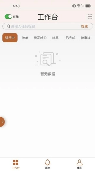 知蛛网-员工端