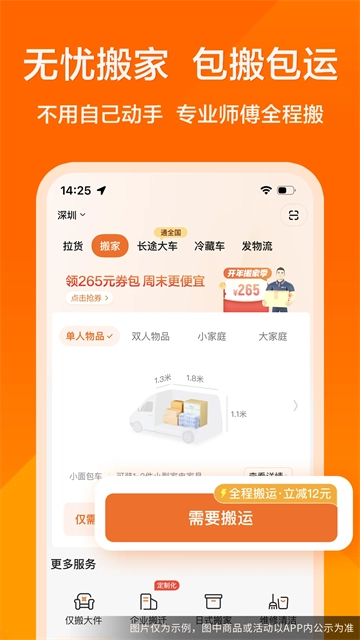 货拉拉拉货平台