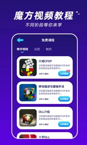 魔方还原手机版截图2
