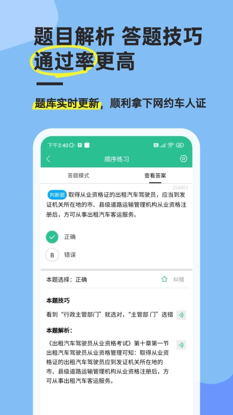 网约车考试通最新版图4