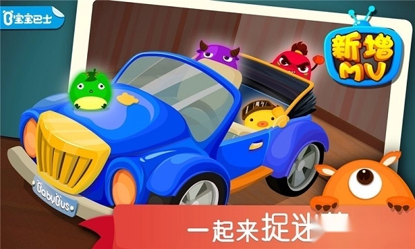 宝宝捉迷藏宝宝巴士图4