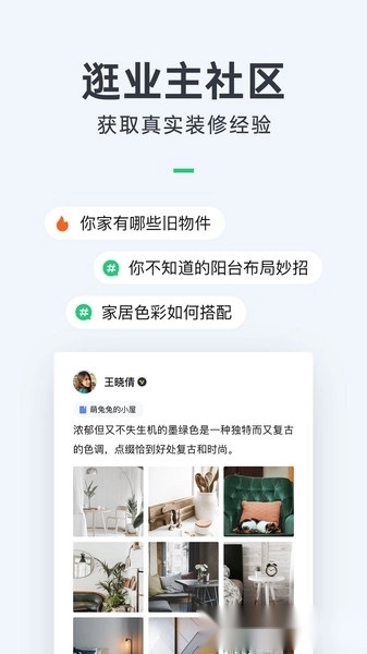 土巴兔装修平台