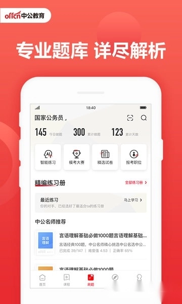 中公教育软件图2