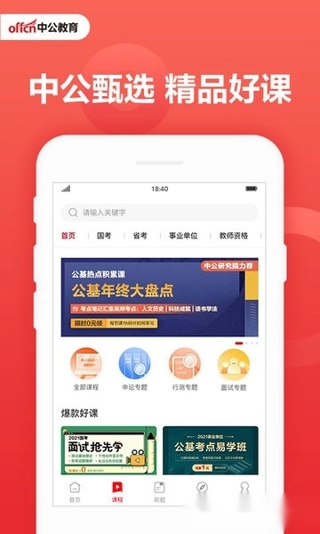 中公教育软件图3