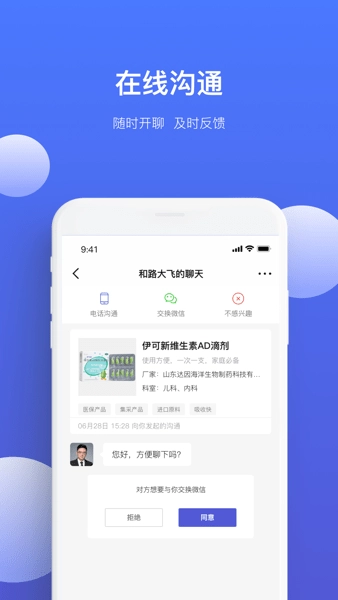 药脉通Pro图1