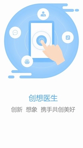创想医生图1