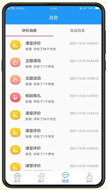 成长指南针教师端