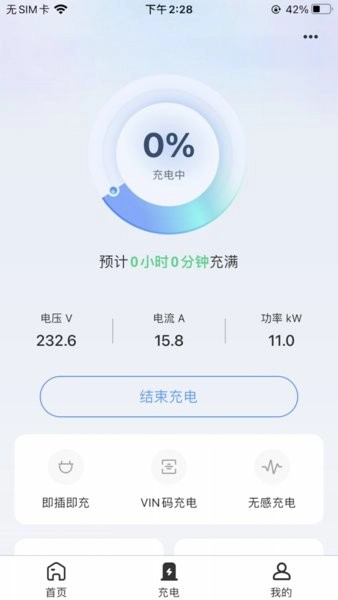 能效充电桩