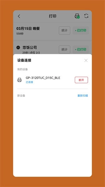 悠饭商家端平台