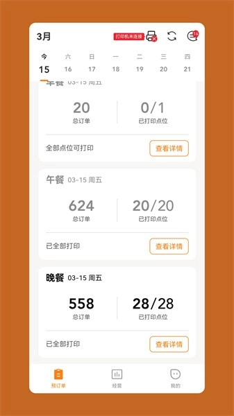 悠饭商家端平台