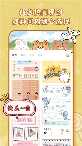 手帐喵图4