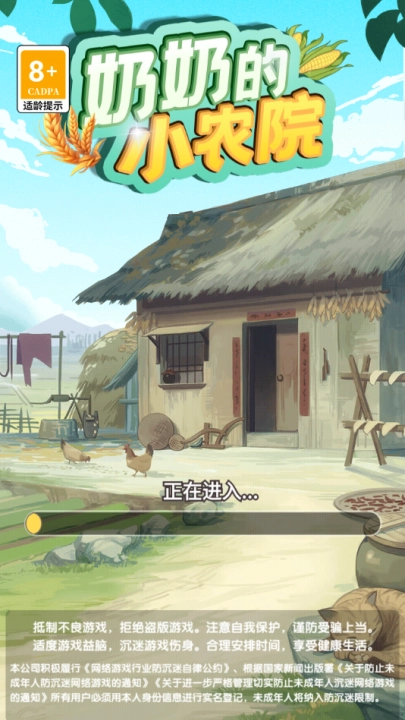 奶奶的小农院正版2