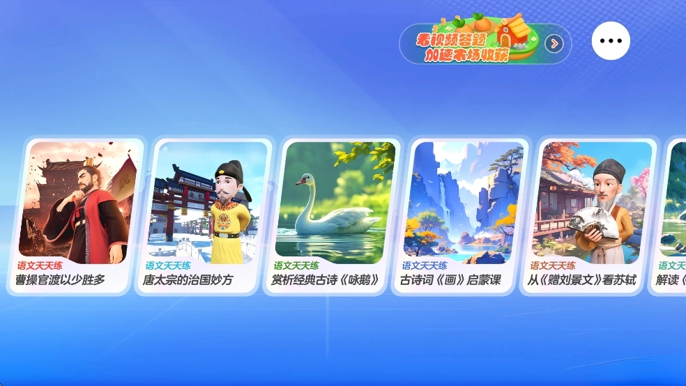 语文天天练图1