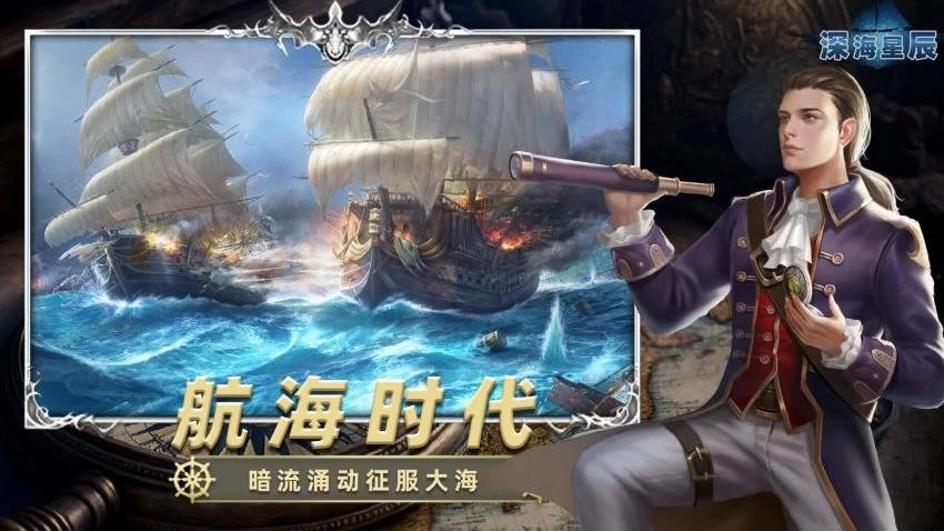 深海星辰游戏