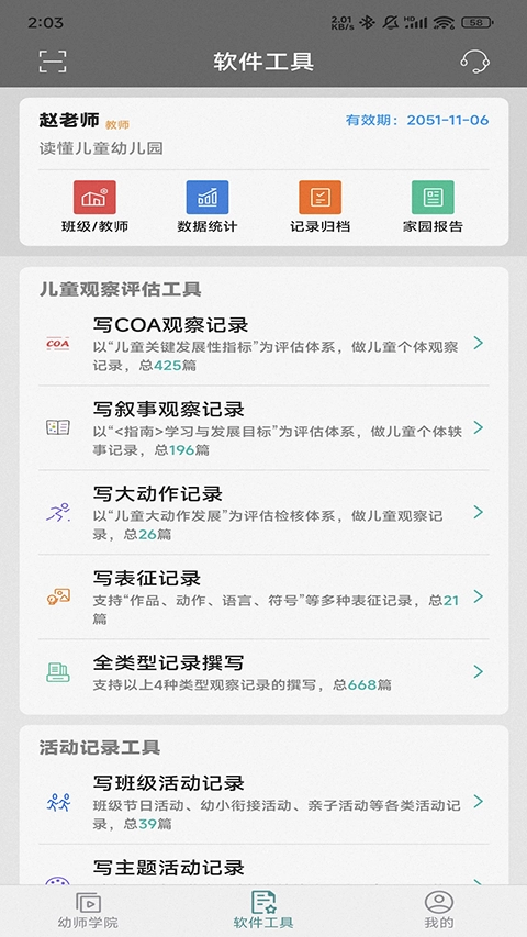 读懂儿童直装版图5
