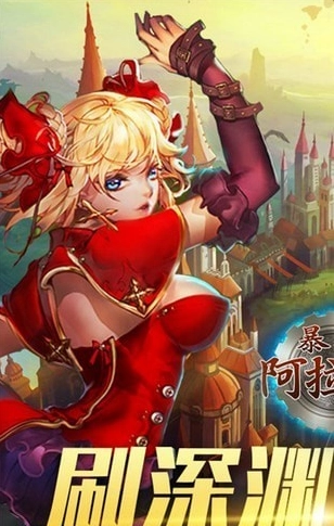 暴走阿拉德最新版(2)