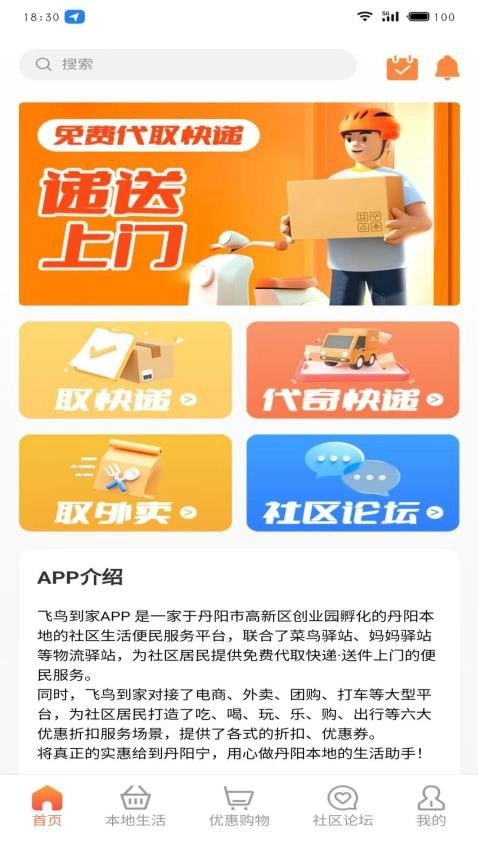 飞鸟到家图2