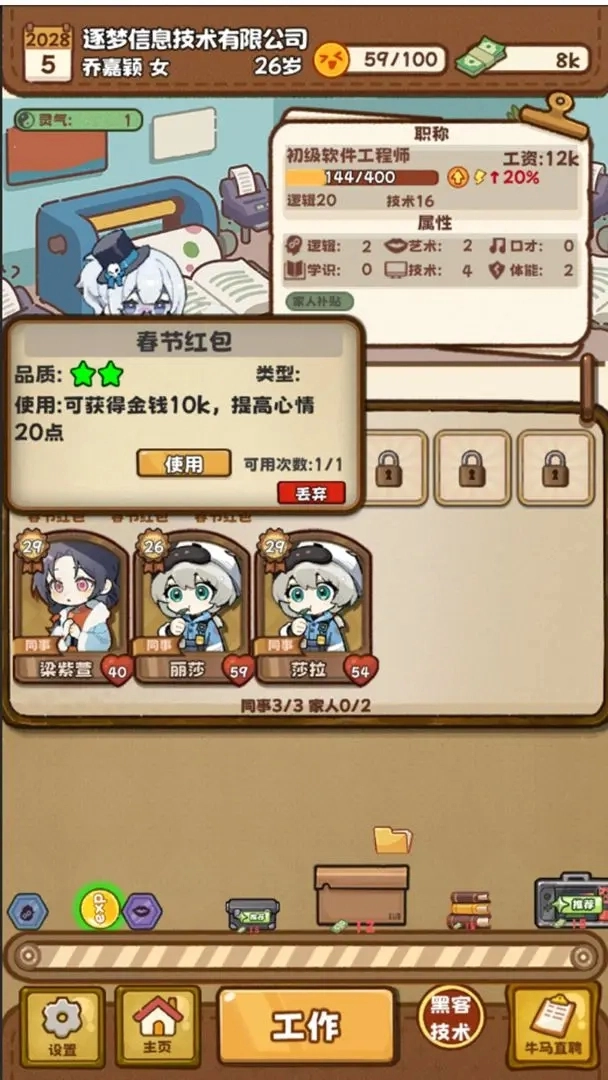 牛马游戏(4)